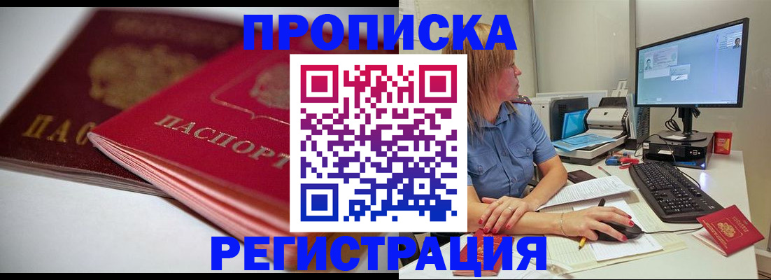 прописка гарантия в Ленинградской области